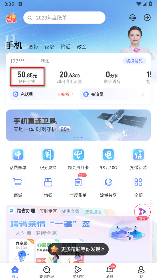 中国电信手机app 中国电信手机app