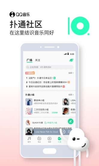 qq音乐app下载安卓版 qq音乐app下载安卓版