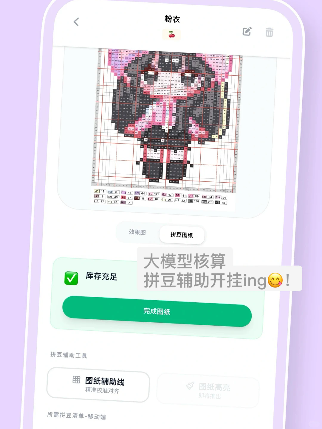 拼豆大王软件官方安卓版