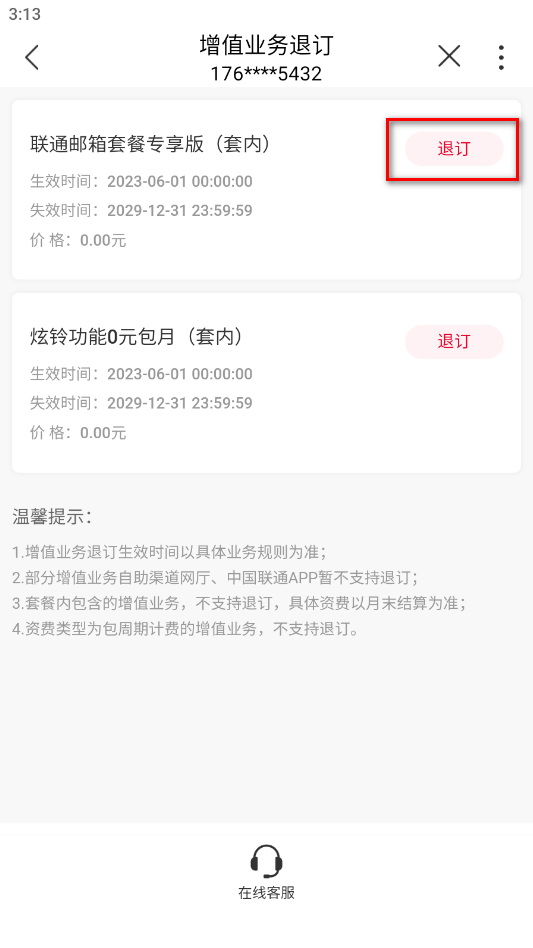 中国联通手机营业厅app客户端