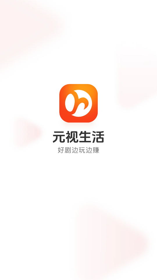 元视生活 元视生活
