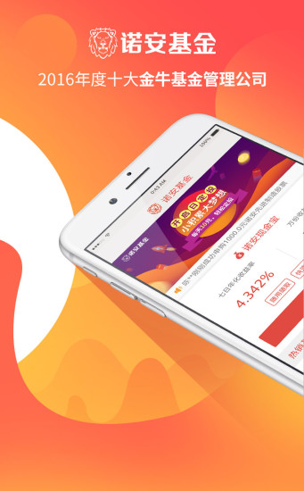 诺安基金最新版本 诺安基金最新版本