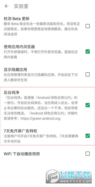 酷安去广告精简版 酷安去广告精简版