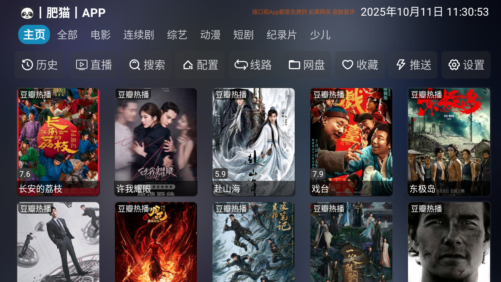懒猫TV内置源版apk
