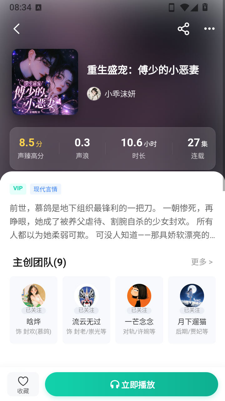 声声好听app安卓最新版