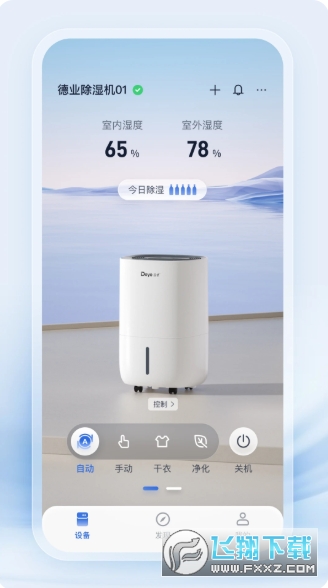 德业智能app安卓版 德业智能app安卓版