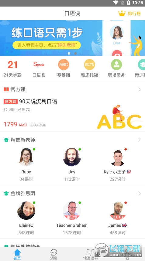 口语侠一对一外教聊天app