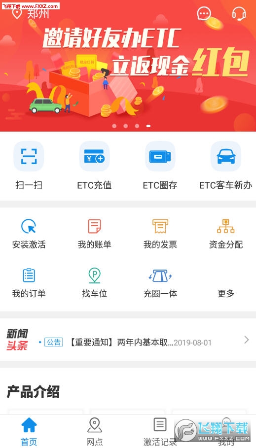 车e兴app最新版