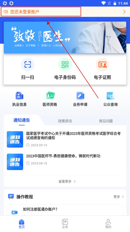 医通办官方版 医通办官方版