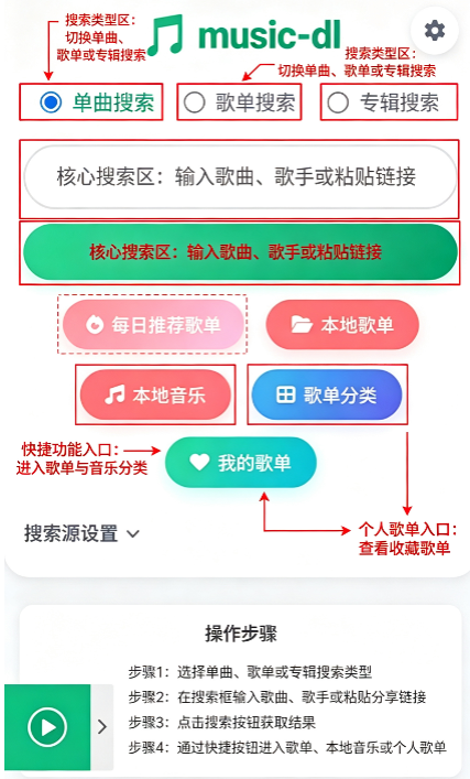 MusicDL音乐软件官方版 MusicDL音乐软件官方版