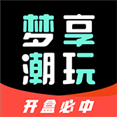 梦享潮玩app 正版v1.0.0