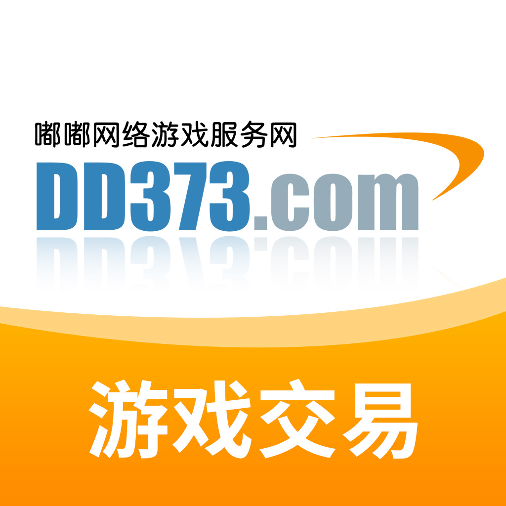 DD373游戏交易平台 安卓版v4.0.18