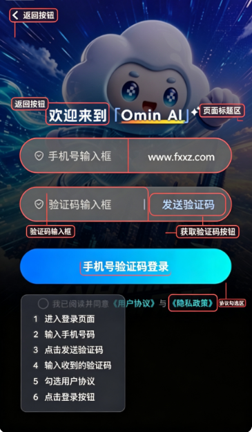 OminAI智能助手下载最新版本