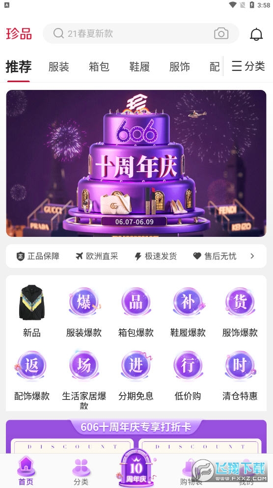 珍品网app 珍品网app