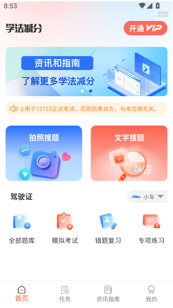 学法减分万能版app 学法减分万能版app