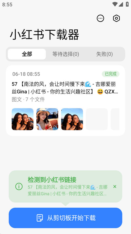 小红书下载器app最新版