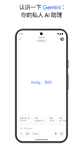 Gemini安卓版下载最新版