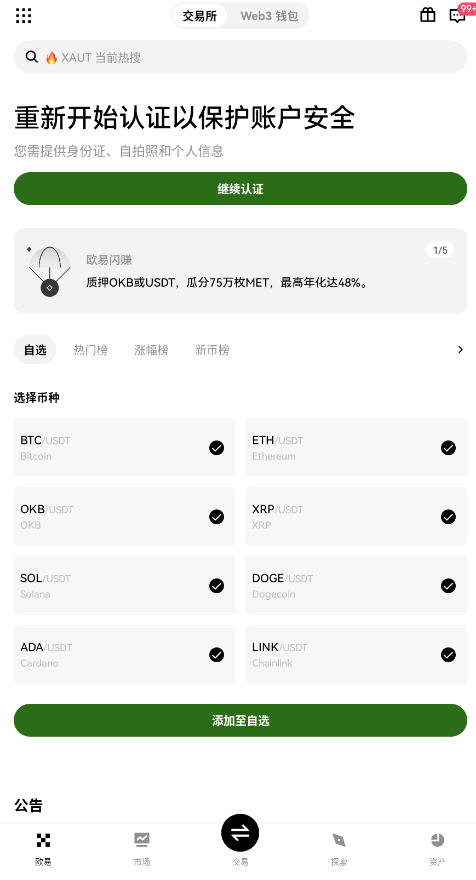 欧X杠杆软件安卓客户端
