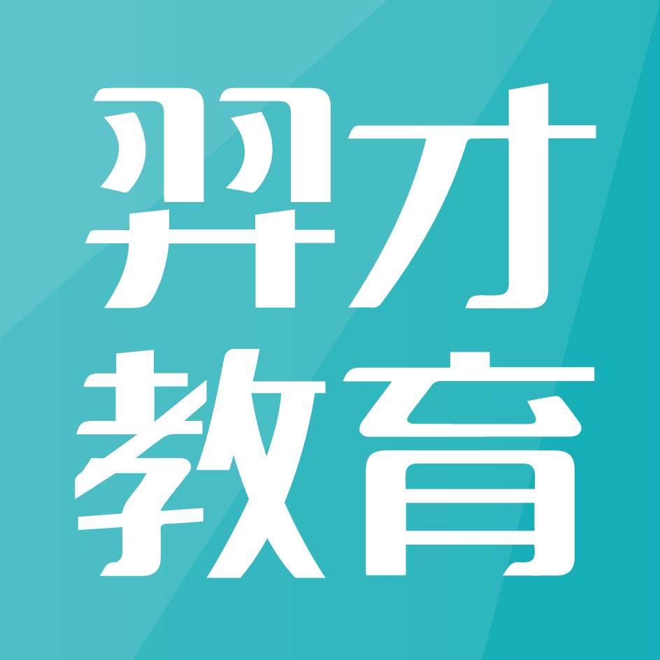 羿才教育app 正版v1.40