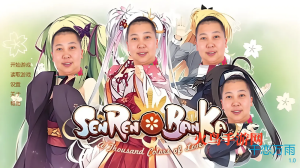千恋万雨游戏正版 千恋万雨游戏正版