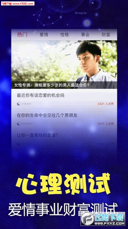 星座之家2020最新版 星座之家2020最新版