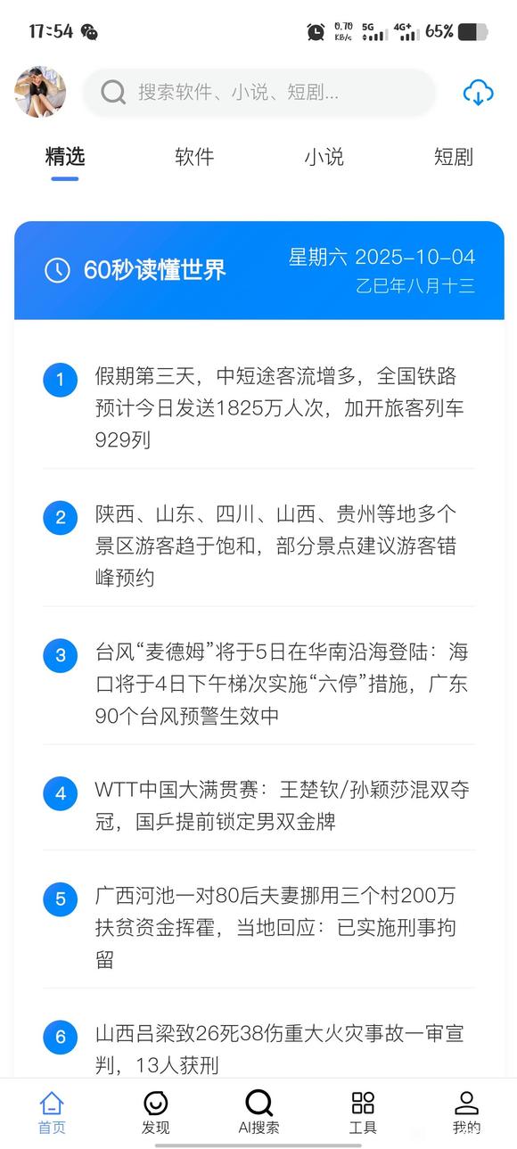 太乙聚搜app官方最新版 太乙聚搜app官方最新版
