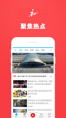 问政唐山app