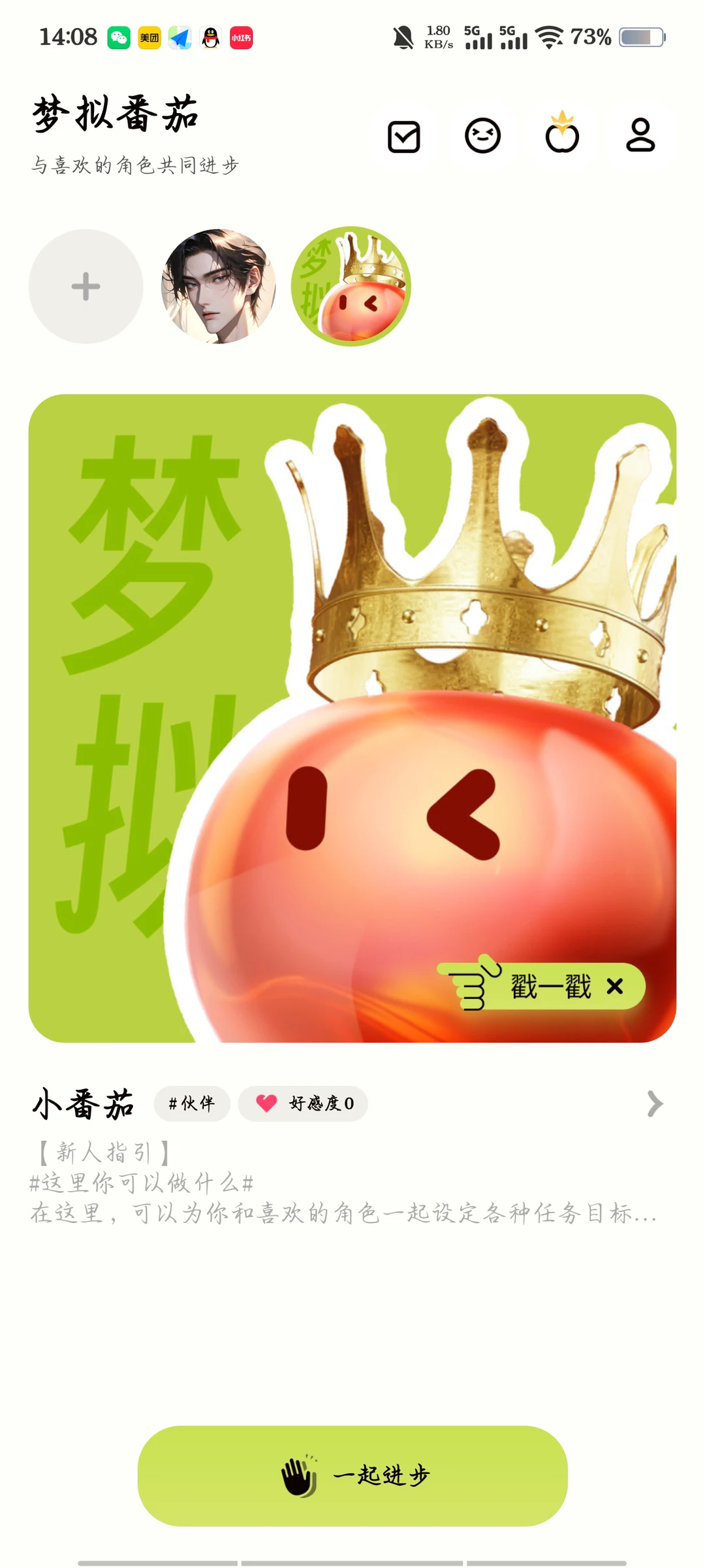 梦拟番茄 梦拟番茄