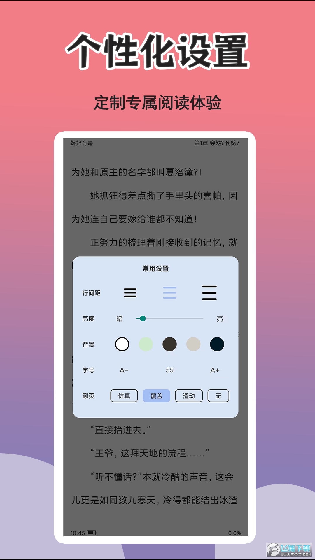 燃文小说阅读器免费最新版 燃文小说阅读器免费最新版