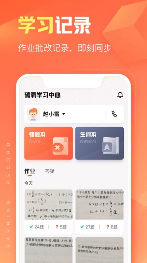作业帮智能app下载安装最新版
