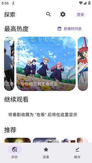 Animeko最新版本下载免费版-Animeko动漫APP正版下载官方安卓版v6.0.0-beta01