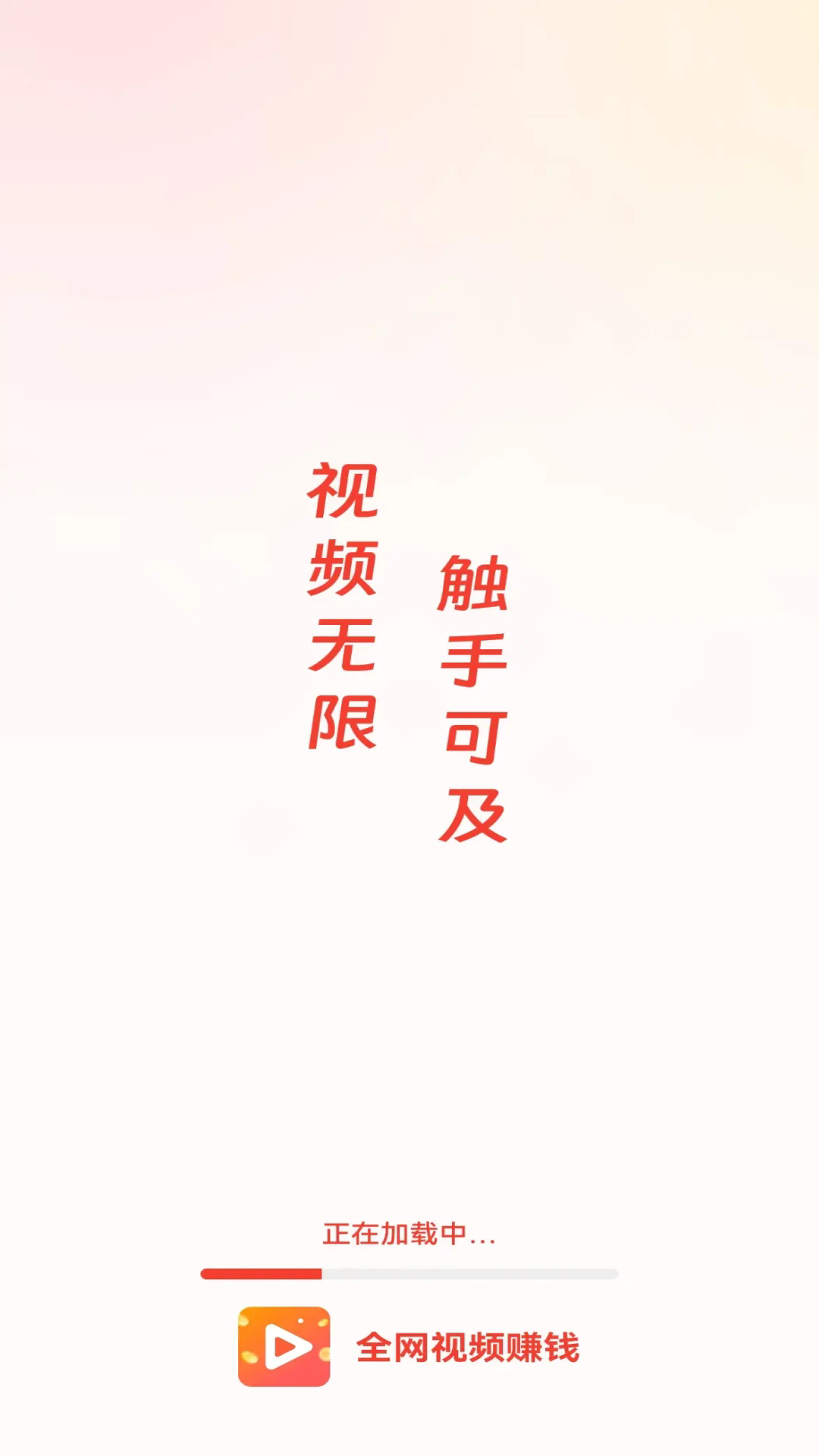 全网视频赚钱软件最新版
