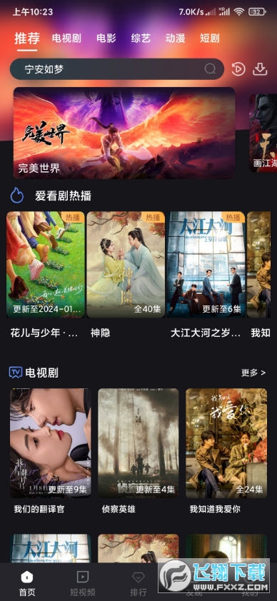 爱看剧app下载安装最新版本