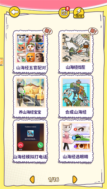 山海经匹配五官游戏 山海经匹配五官游戏