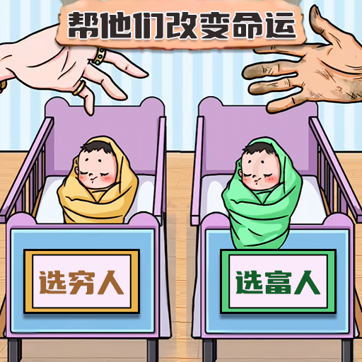 带娃大挑战手机版