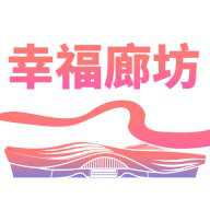 幸福廊坊 1.0.42 安卓版