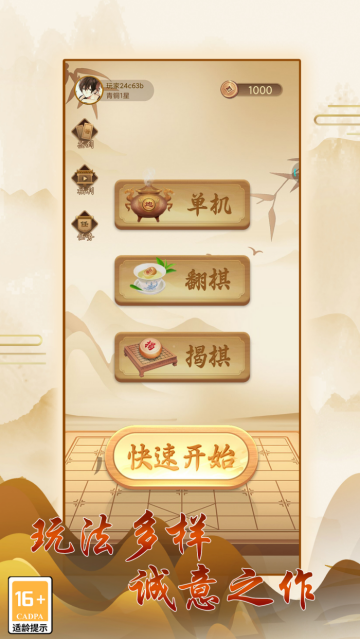 中国象棋官方正版