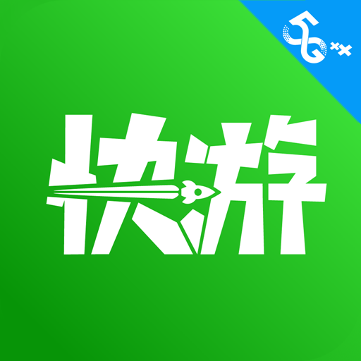 咪咕快游2026 4.39.1.1安卓版