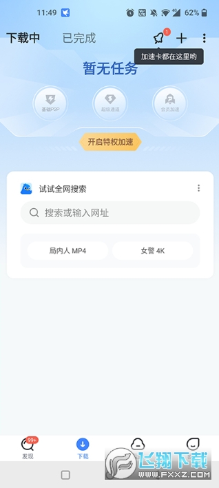 迅雷av下载2023官方版