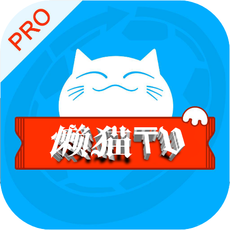 懒猫TV内置源版apk