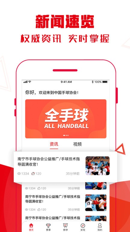 全手球app下载安卓版