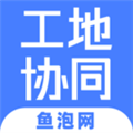鱼泡工地记工 官方正版v6.9.4