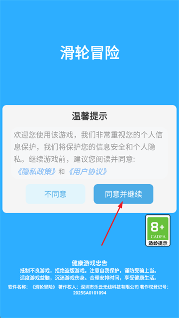滑轮冒险游戏