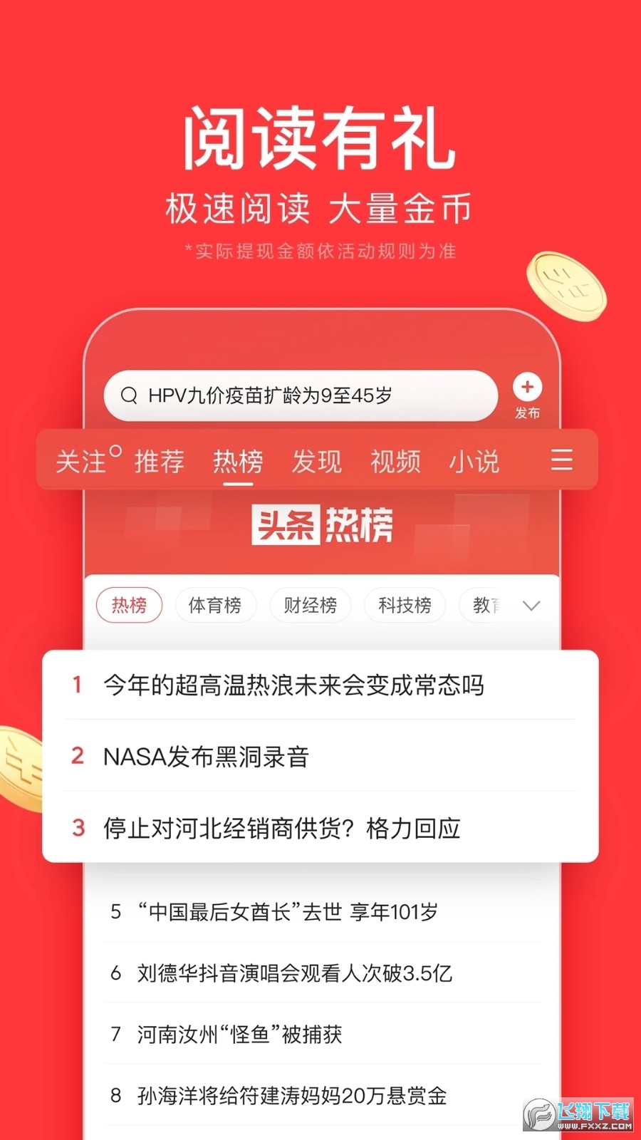 今日头条极速版最新版下载领现金