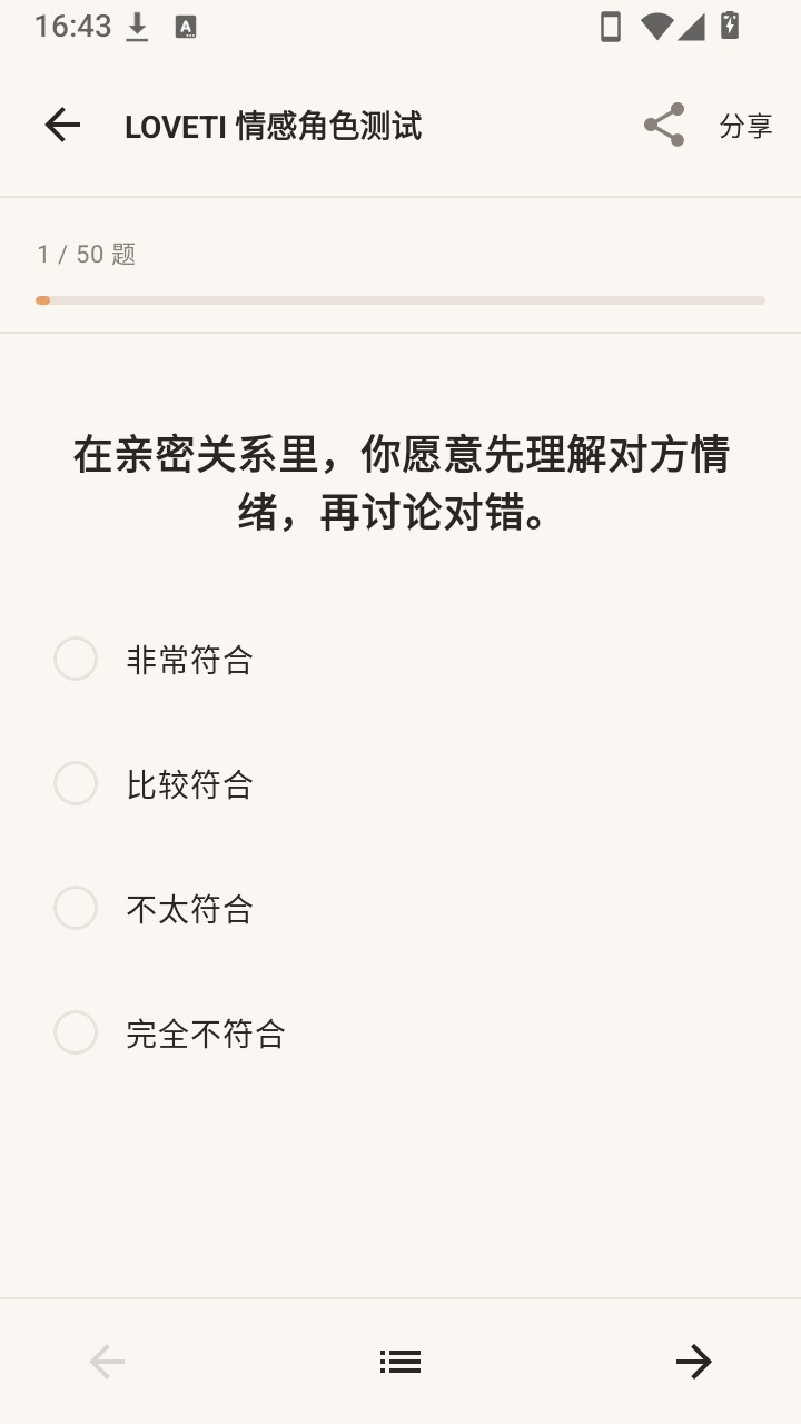 LOVETI人格测试最新手机版 LOVETI人格测试最新手机版