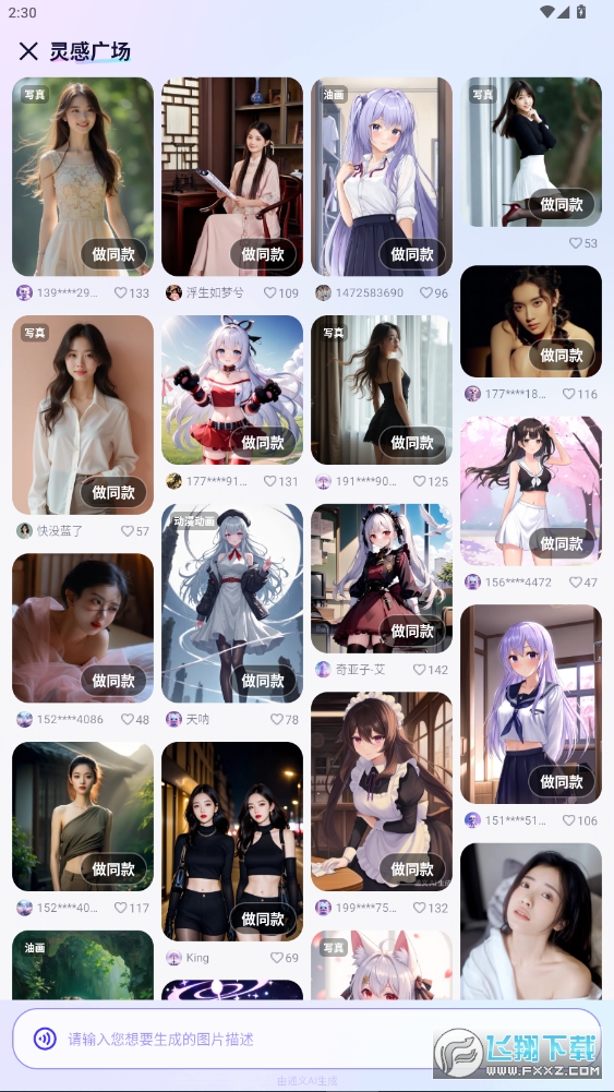 通义万相app下载官方最新版