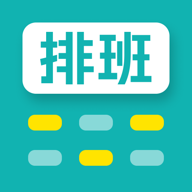 排班倒班日历 1.0.4 安卓版