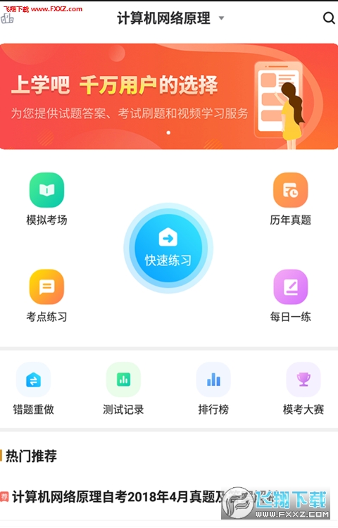 计算机网络自考app 计算机网络自考app
