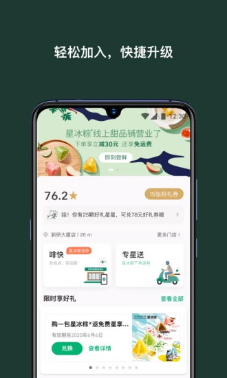 星巴克app最新版下载 星巴克app最新版下载