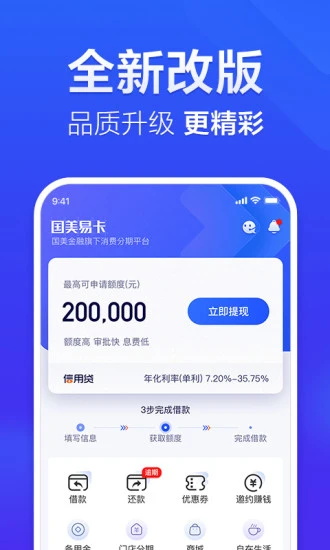 国美易卡app金融贷款下载 国美易卡app金融贷款下载